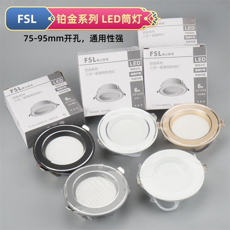 佛山照明LED筒灯5.5W嵌入式客厅吊顶天花灯过道金色黑色玄关射灯