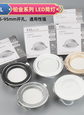 LED筒灯客厅走廊75-95开孔通用