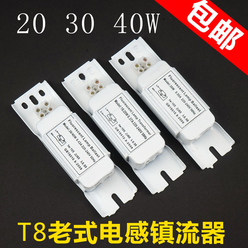 工程T8整流器 荧光灯日光灯光管整流器YZ40ZN电感镇流器20W30W40W