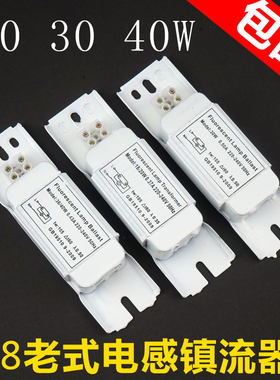 工程T8整流器 荧光灯日光灯光管整流器YZ40ZN电感镇流器20W30W40W