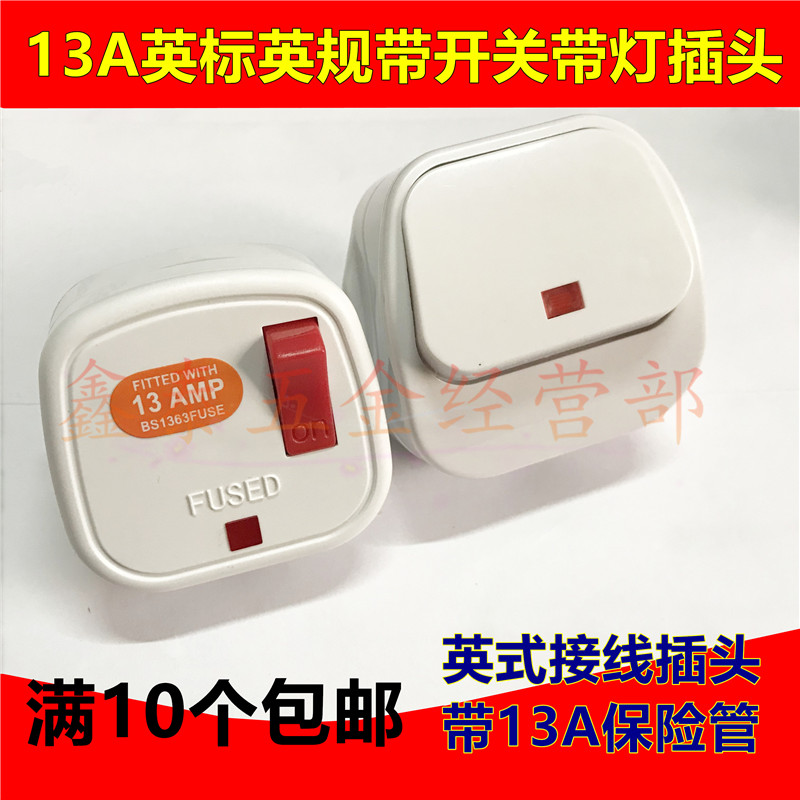 永坚带保险丝香港英式bs方脚港版