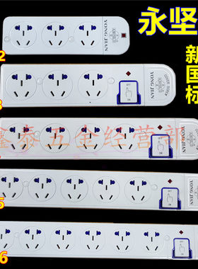 老化架无线地拖永坚5位全铜插排