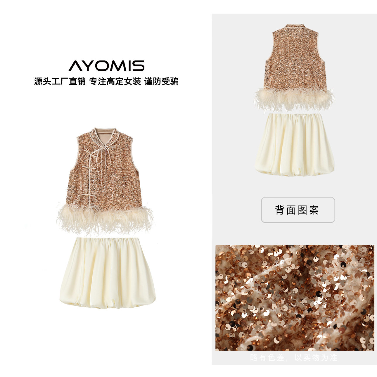AYOMIS新中式2026春夏重工拼接亮片鸵鸟毛马甲+蓬蓬南瓜裙2件套装,女装/女士精品,汉服套装,淘宝优惠券,粉丝福利购,淘宝优惠卷
