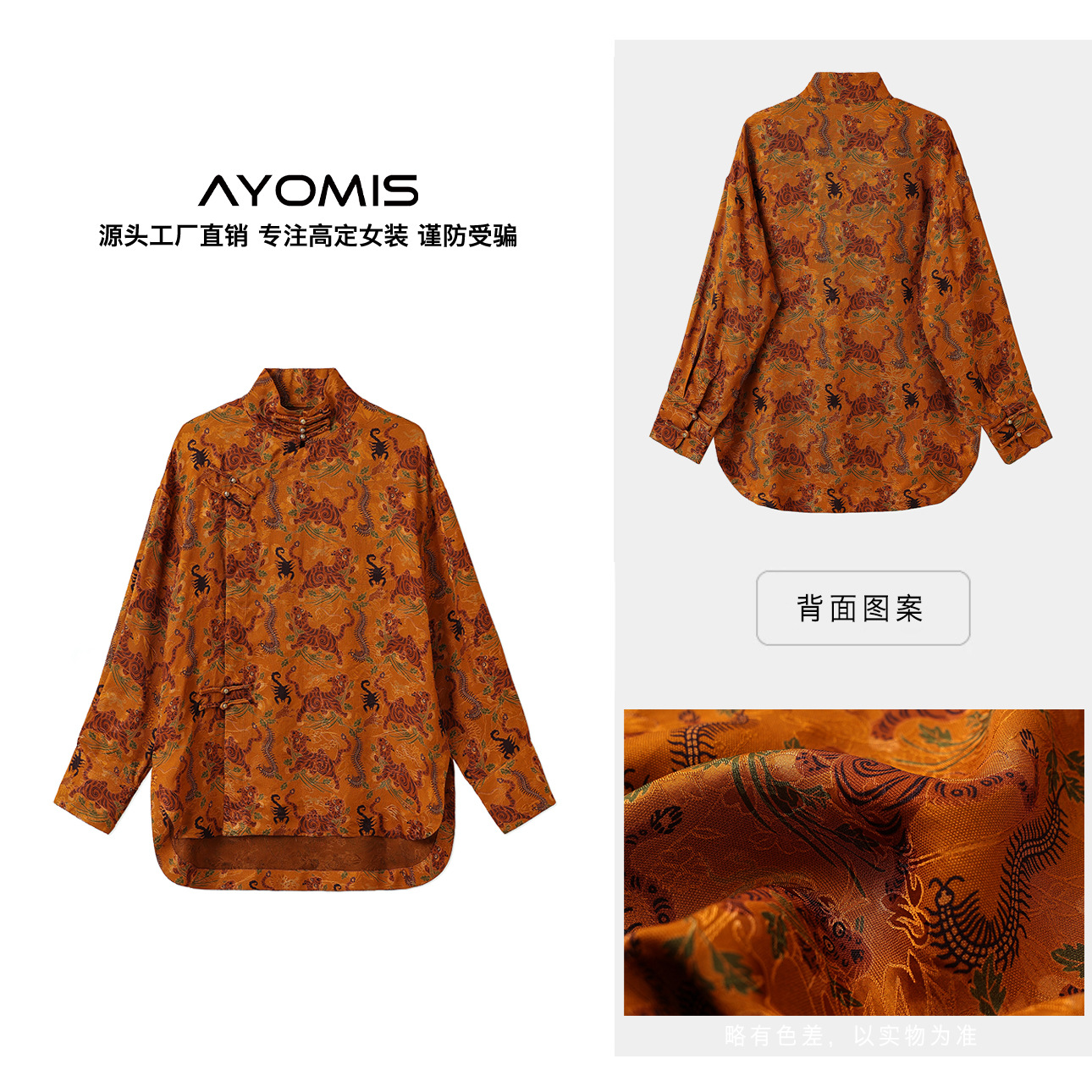 AYOMIS【虎躯图】新中式立领盘扣衬衫2025早秋暗纹提花国风上衣