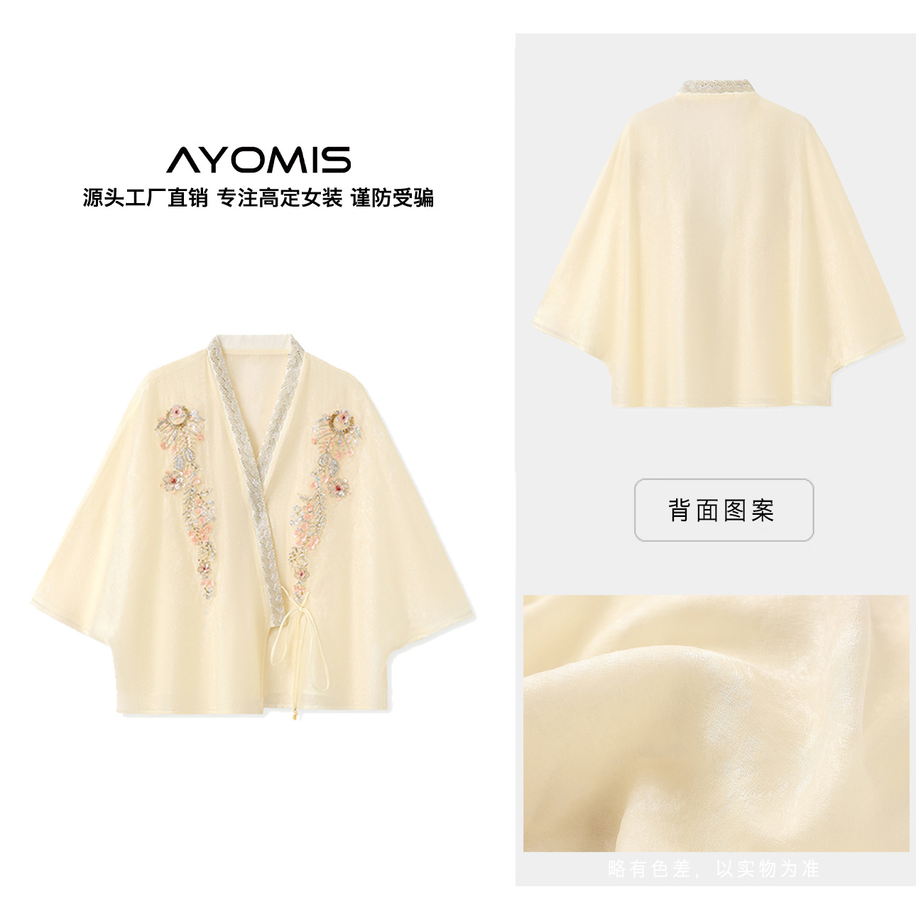 AYOMIS【国色芳华】新中式国风珠花贴片刺绣重工天丝上衣开衫外套