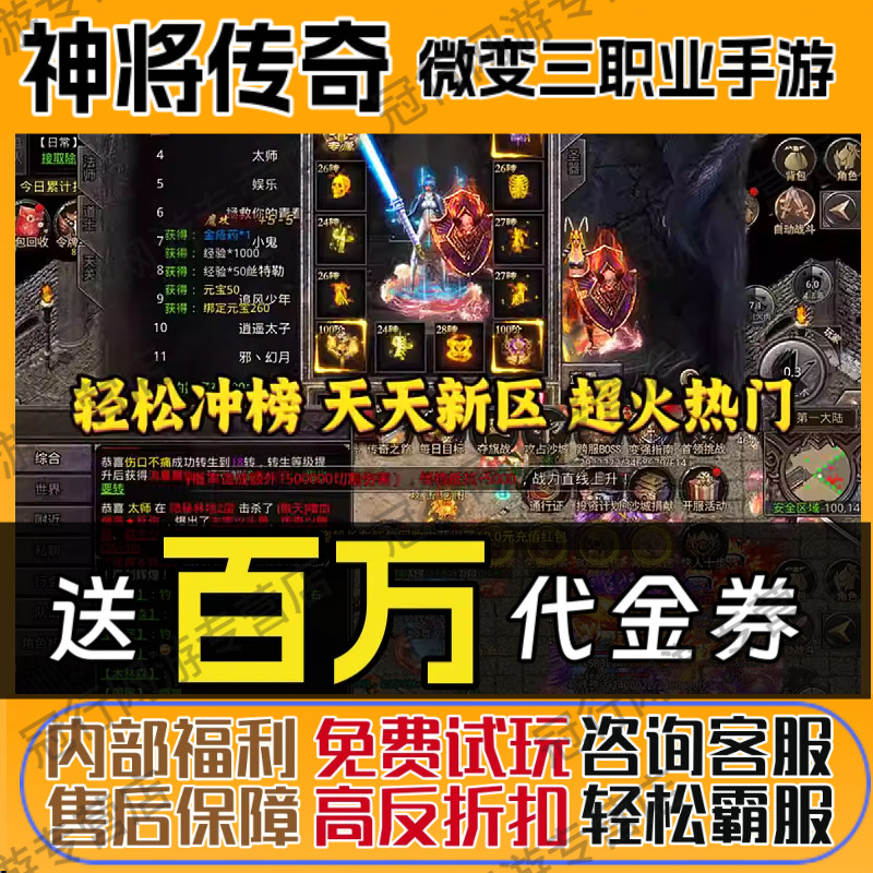 神将传奇手游内部福利折扣代金
