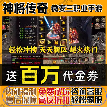 神将骷髅传奇微变三职业复古传奇世界手游内部福利折扣无限代金券