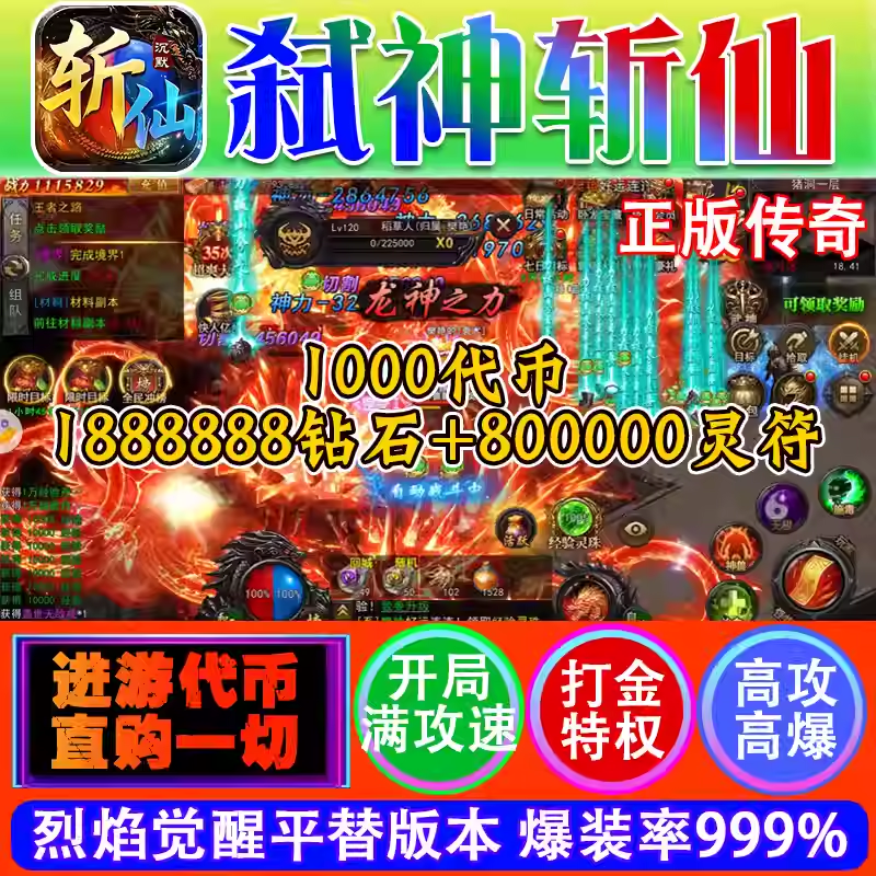 弑神斩仙传奇手游福利折扣代金券