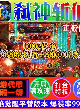 弑神斩仙传奇手游福利折扣代金券