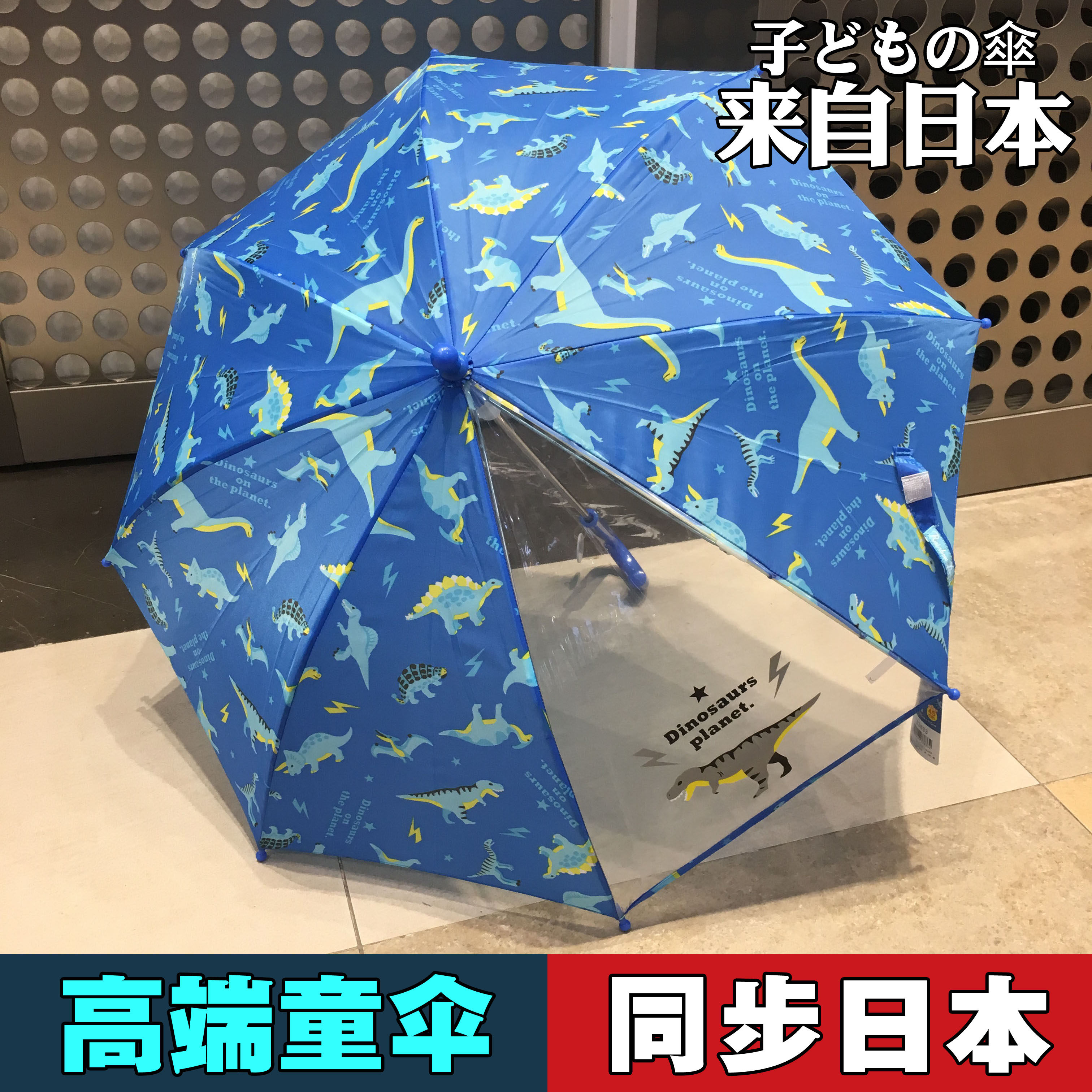 儿童雨伞男 女长柄潮牌男童小学生2-12全自动透明小孩子大童日本