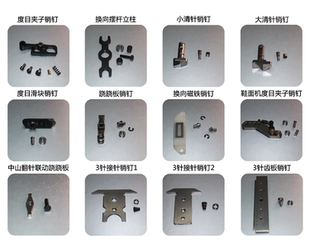 电脑横机配件大全机头度目夹子销钉机头接针压腿销钉单系统山角