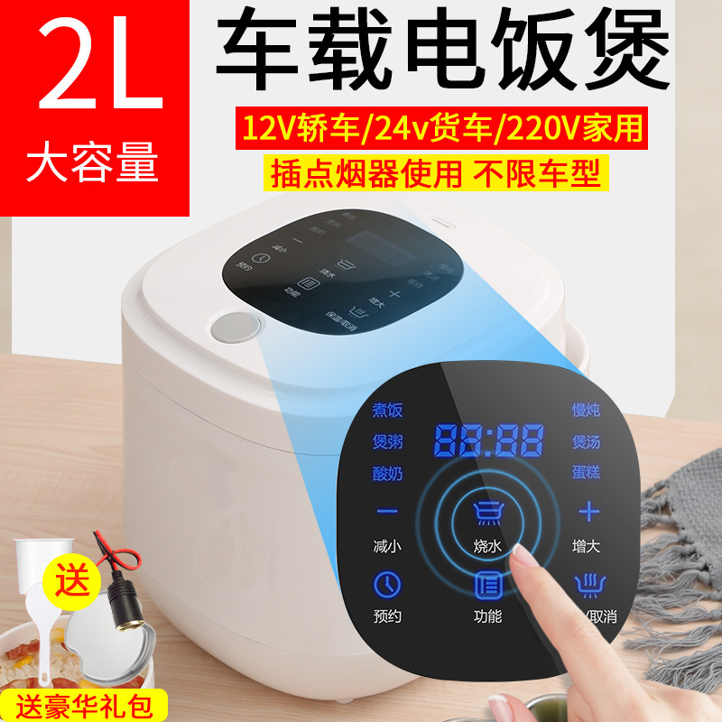 车载电饭煲24V货车多功能智能电饭锅12v220v自驾游车家两用
