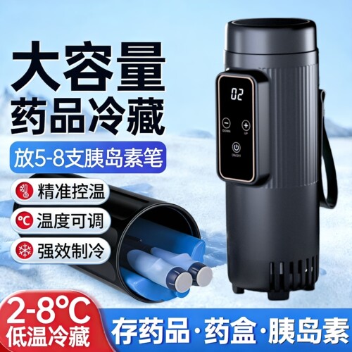胰岛素冷藏杯冷藏保温药品
