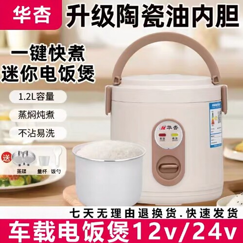花杏车载电饭煲12V/24V大货车