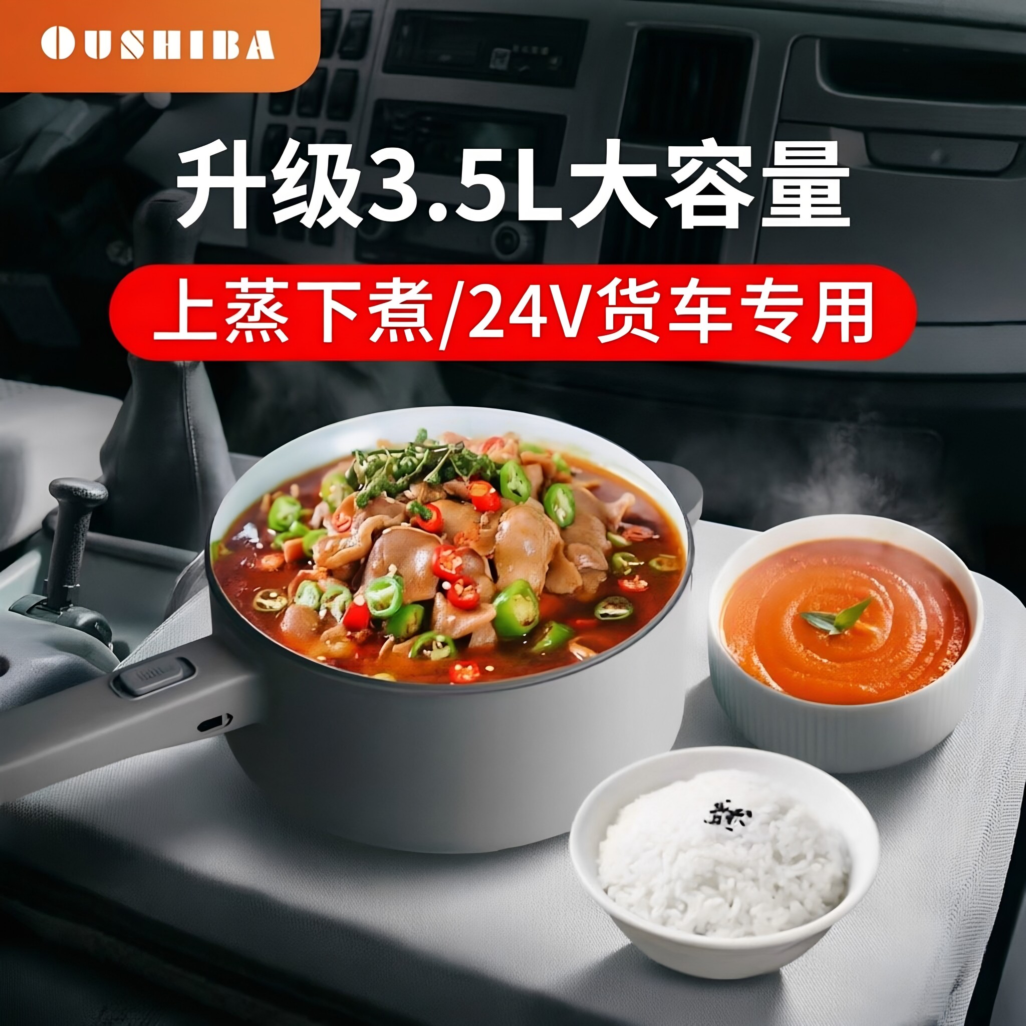 欧之宝3.5升车载电炒锅24v货车车家两用炒菜上蒸下煮车用电炒锅
