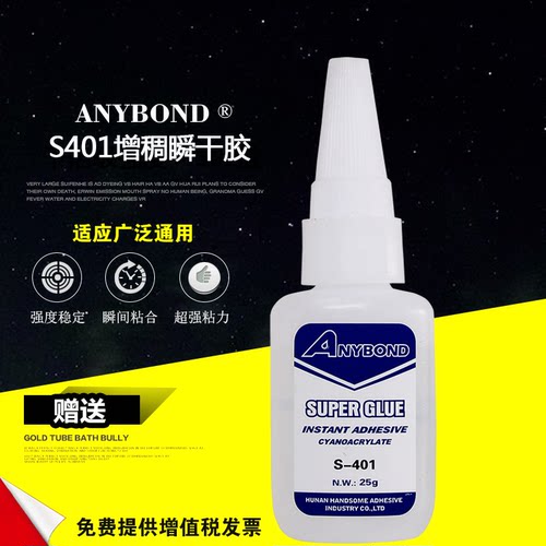 浩森任我粘S401快干强力胶