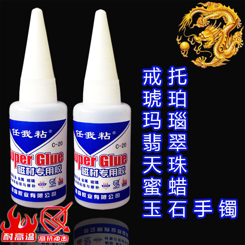 断裂玉石手镯专用胶水金银戒托粘镶嵌水晶珠宝天珠吊坠琥珀蜜蜡胶