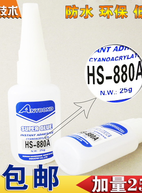 HS880A慢干胶粘橡皮筋接口补鞋粘皮革金属粘橡胶偏软性强力胶水