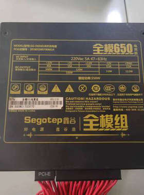 鑫谷全模650 额定550W全模组 黑色+红色模组线（）[议]