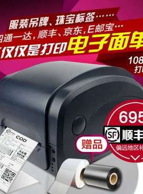 佳博GP1124T快递电子面热敏E邮宝吊牌珠宝…【议】