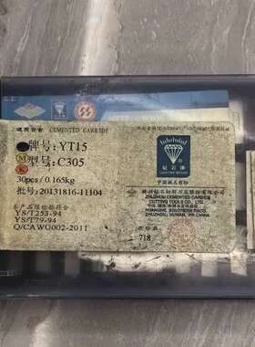 株钻  YT15  C305  每盒【议】