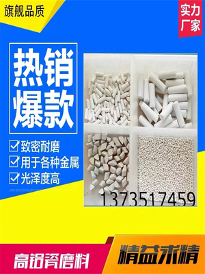 直销高铝瓷圆球斜三角磨料不锈钢抛光磨料陶瓷研磨球氧化铝研磨石