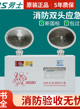 劳士消防应急灯led双头应急照明灯安全出口疏散停电走道灯应急灯