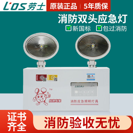 劳士消防应急灯led双头应急照明灯安全出口疏散停电走道灯应急灯