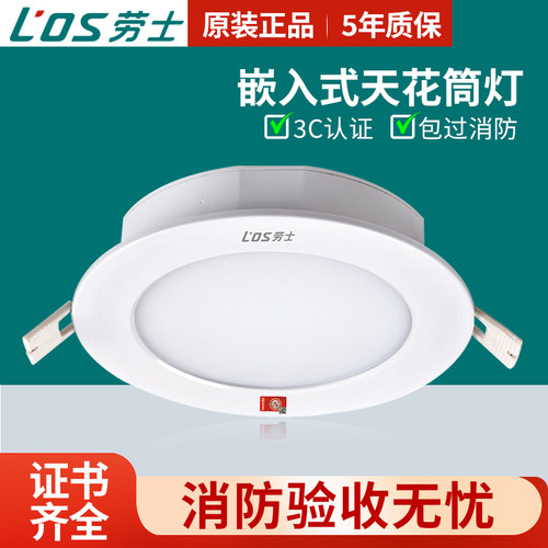 劳士嵌入式天花筒灯薄款36V