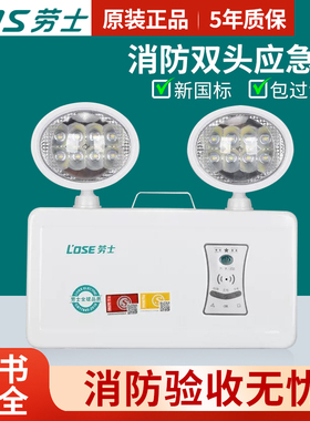 劳士双头灯220V消防应急鹰眼万向头椭圆塑料凸镜低功耗LED