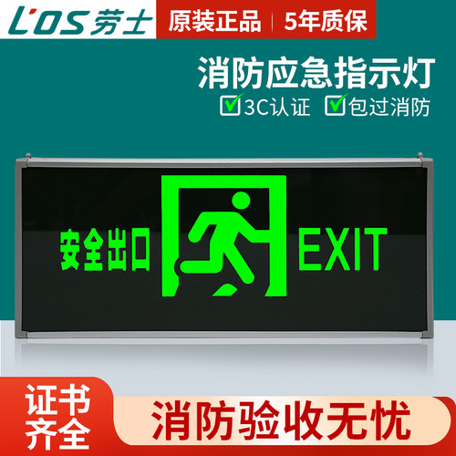 劳士消防应急灯物美价优