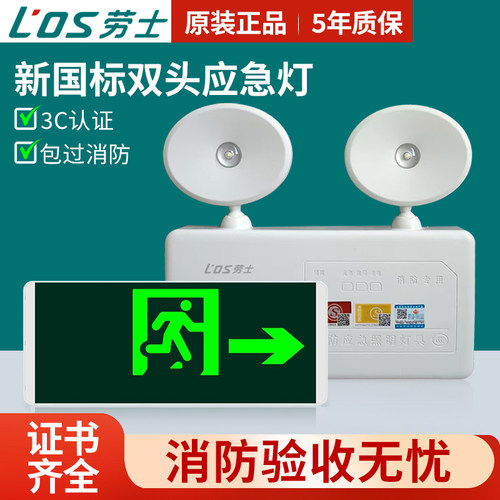 劳士2024新国标壁挂式双头应急灯DC36VAC220V通用消防应急照明灯