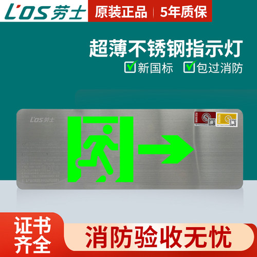 通吃款超薄不锈钢疏散指示灯