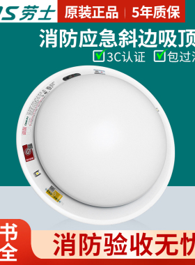 劳士l1210消防应急斜边吸顶灯人体感应吸顶灯雷达感应吸顶灯面包