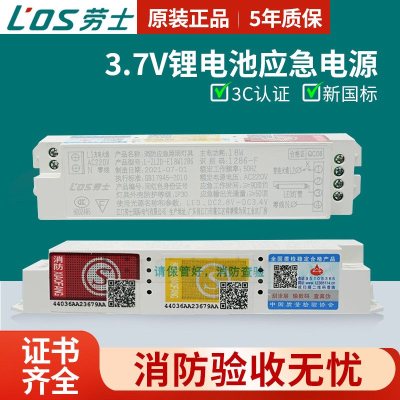 劳士3.7V锂电池塑料盒18w应急电源自电自控消防T8支架220V
