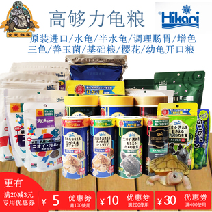 高够力基础粮三色善玉菌开口粮樱花水龟半水龟粮黄缘黄额巴西草粮