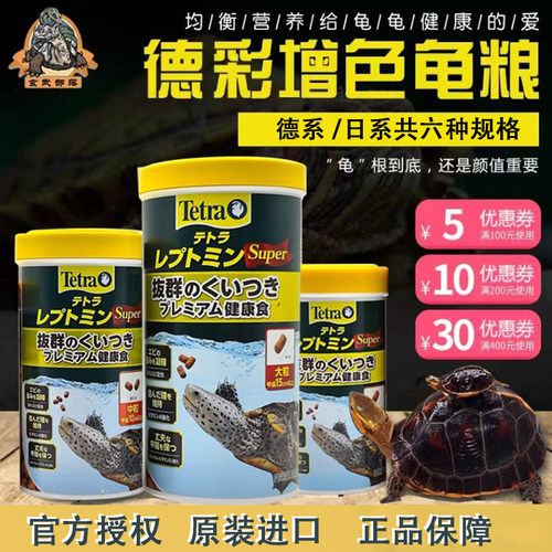德彩Super善玉菌龟粮发色水龟黄缘黄喉黄粮增色草半水龟蛋龟饲料