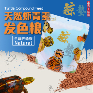 惊蛰色丰发色龟粮增色饲料水龟半水巴西草龟蛋龟鳄黄缘箱鲸蛰黄额