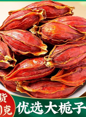 足干无硫红栀子干红黄食用上色卤料红枝子粉天然色素香料调料大全