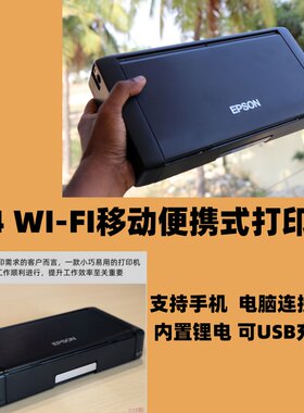 爱普生WF100/WF110 移动便携式打印内置电池 手机WIFI车载打印机