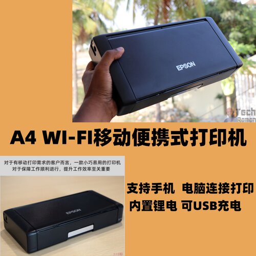 爱普生WF100/WF110 移动便携式打印内置电池 手机WIFI车载打印机