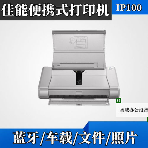 佳能ip100ip110a4照片打印机