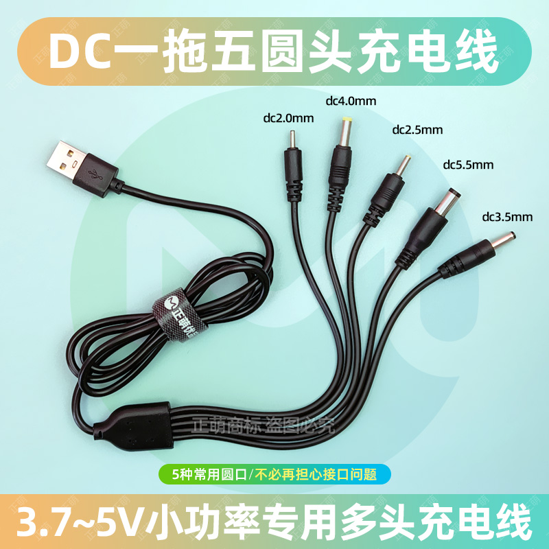正萌圆头线适用USB转DC5V护颈枕U型按摩枕充电线充电器圆孔电源线