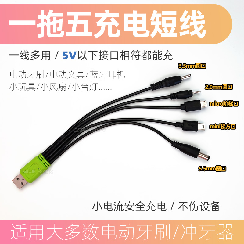 电动冲牙器洗牙器DC小圆孔电动牙刷充电线 通用圆口线USB充电器线