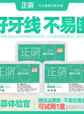 新品健康牙线安全高质量便携超细牙线棒护理清洁剔牙签子强韧盒装