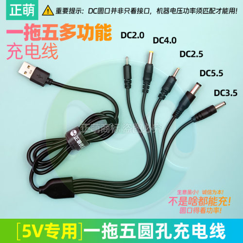 正萌圆头线适用5V荣事达电动刮痧仪USB圆口充电线电源适配器圆孔