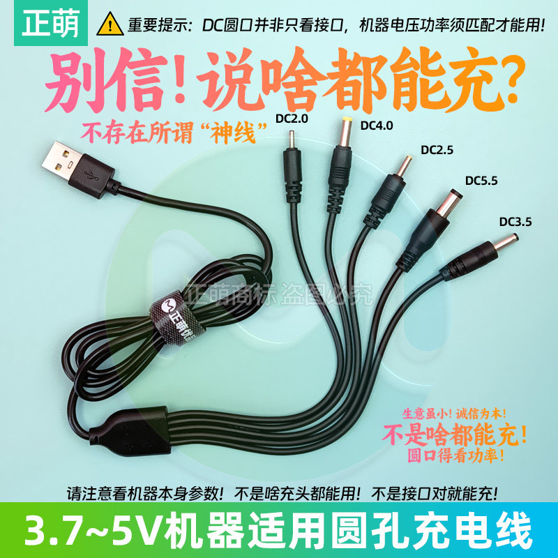 适用5V1A多接头圆形口电源数据线喷雾补水小风扇洗脸仪电动牙刷线