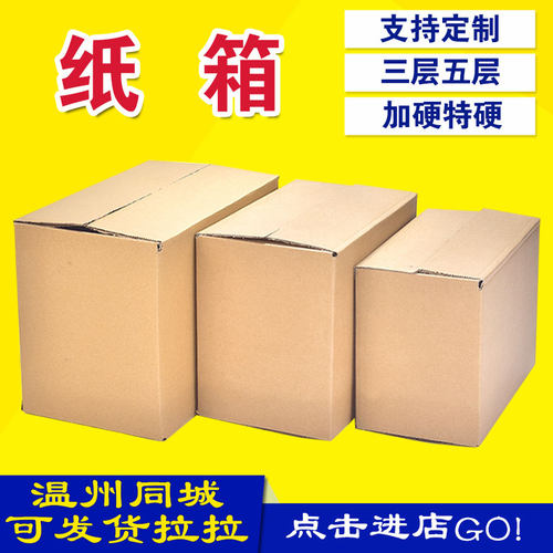 3层5层加厚特硬包装纸盒牛皮纸箱