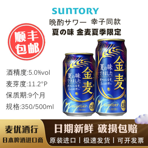 5月产三得利金麦夏季限定