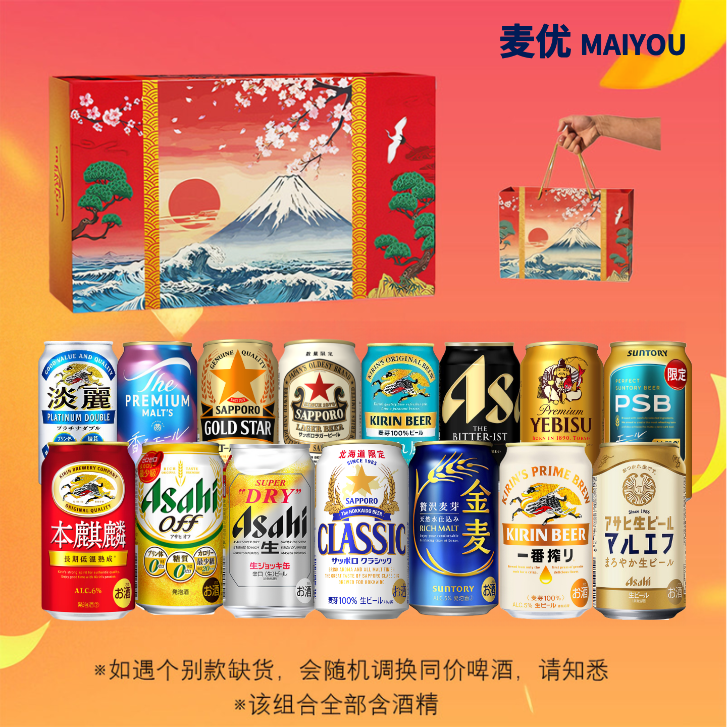 精选日本热门啤酒尝鲜组合装